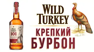 Wild Turkey 101 Proof и его Характер