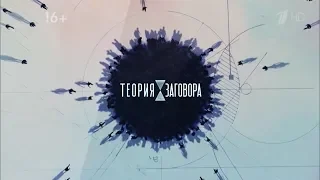 Для первого канала Теория заговора   Еда, которая притворяется полезной