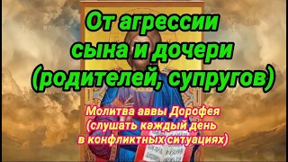 Молитва, которая прекратит гнев и агрессию #от_злости #агрессия