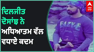 Diljit Dosanjh Goes Spiritual; Ops for Yoga and Meditation | Pollywood | Punjabi Movies | Abp News