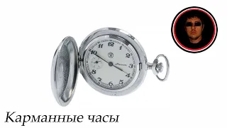 Карманные часы #часы #молния #коллекционирование