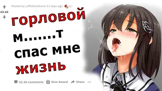 М...Т Спас Мне Жизнь СГОРЕЛА СО СТЫДА #8 | АПВОУТ РЕДДИТ