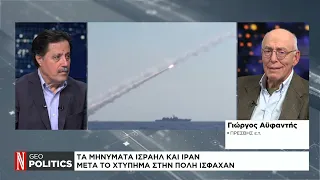 Geopolitics με τον Σάββα Καλεντερίδη: Τεταμένες σχέσεις Ιράν-Ισραήλ