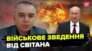 СВІТАН: Росія запускає ЯДЕРКУ!? / ЗСУ б’ють по БРЯНСЬКУ / НАТО серйозно ЗДИВУВАВ