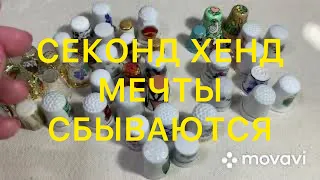 СЕКОНД-ХЕНД.  Вот это НАХОДКА!!!!! БЛОШИНЫЙ РЫНОК . Larisa Tabashnikova. Часть 2. 27/09/20