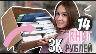 14 КНИГ за 3000 РУБЛЕЙ 🔥 по скидкам на ВАЙЛДБЕРИЗ 🔥