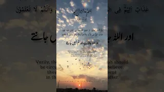 Surah Nur ayat 19 | urdu/hindi translation| #islamicvideo #islam #shorts #jummamubarak #viralvideo