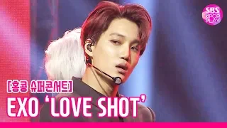[슈퍼콘서트 in HK] 엑소 'LOVE SHOT' (EXO 'LOVE SHOT')│@SBS SUPER CONCERT IN HONGKONG_2019.8.2