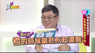 震震有詞#056 完整版 - 刑事命案震撼多！心有善念什麼都不怕！