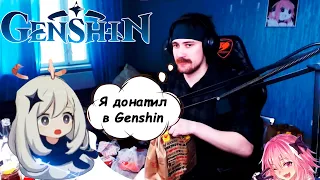 Как дед донатил в Genshin Impact