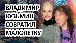 Что Владимир Кузьмин сделал с молодой женой? Интимные фото появились в сети!