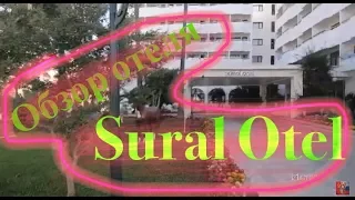 Обзор отеля: Sural Оtel, Турция