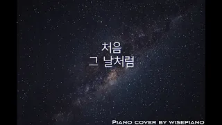 박용하 - 처음 그 날 처럼(드라마 올인 OST) Piano Cover