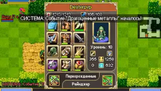 Warspear Online - Инст 10лвл.