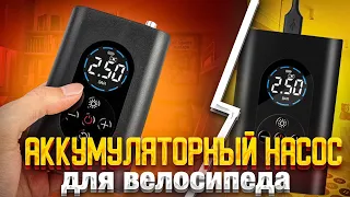 АККУМУЛЯТОРНЫЙ насос для ЭЛЕКТРОСАМОКАТА/ВЕЛОСИПЕДА и ... машины??? ГОДНОТА или ХЛАМ?