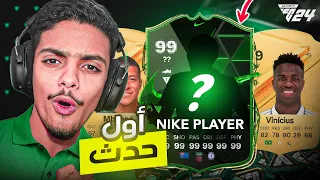 بداية الحظ في أول حدث في فيفا الجديدة 🤩🔥( + جربت أقوى اللاعبين ) !! | FC 24