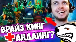 ВК + АНДАИНГ? ДА ЭТО ЖЕСТКА! ПАПИЧ КОММЕНТИРУЕТ VP vs Secret 2 игра