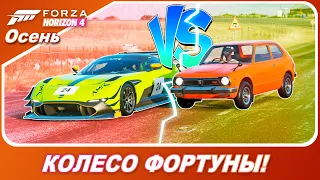 ДНИЩЕ ТАЧКИ!? - КОЛЕСО ФОРТУНЫ / Forza Horizon 4