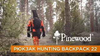 Рюкзак Pinewood Hunting Backpack 22 с чехлом для оружия