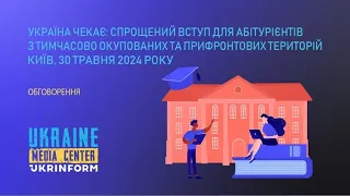 Україна чекає: спрощений вступ для абітурієнтів з тимчасово окупованих та прифронтових територій