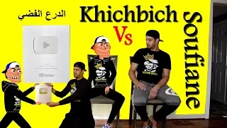 khichbich Vs Soufiane - رسوم متحركة مغربية - الدرع الفضي