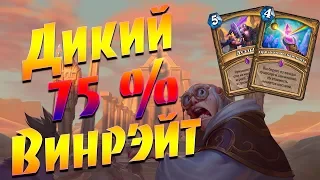 Новый Дуэль Паладин (Биг Паладин)! Hearthstone Спасители Ульдума