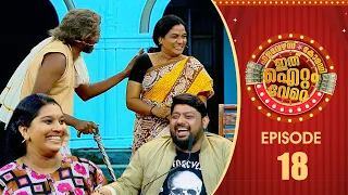 Ithu Item Vere | Comedy Show | Ep# 18