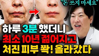 "또래보다 10년 젊어진다" 피부과 의사도 하는 돈 안들이고 얼굴 노화 막는 법 (전희대 원장 2부)