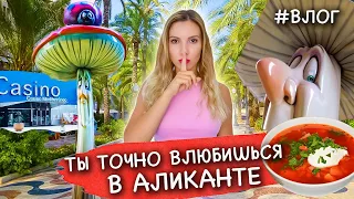 Центр Аликанте. Испания.  Влог. Украинка в Испании. Орел и решка и Птушкин style 🙈