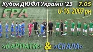 U-16 |ГРА| «Карпати» - «Скала» Стрий 2:0 (1:0). Кубок ДЮФЛ України '23. 5 група