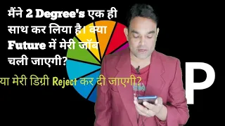 मैंने 2 Degree's एक ही साथ कर लिया है। क्या Future में मेरी जॉब चली जाएगी?या डिग्री Reject कर दी