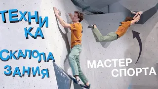 Начни лазать лучше! Советы от мастера спорта 2