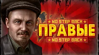 HOI4 No Step Back - Бухарин против Сталина