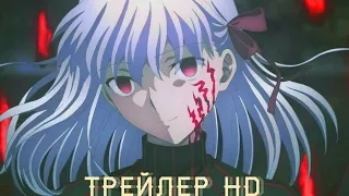 Fate/Stay Night: Heaven's Feel III- Spring Song. Трейлер на русском HD