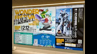 2023 Wonder Festival winter Share 0217