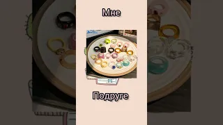 Мне VS Подруге 🧊🍭