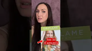 8 каталог Орифлэйм 2024 Акции и Новинки #oriflame #распаковка