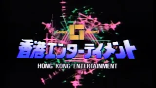 Opening to Police Story 1990 Japanese LaserDisc