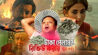 MIRZA Movie Review | অঙ্কুশের মির্জা কেমন হল? Bengali Mirza | Ankush | Oindrila | Kaushik Ganguly