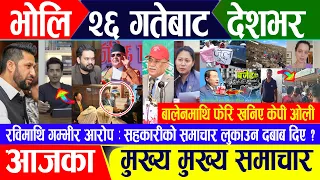 Breaking news 🔴 जेठ २५ गते दिनभर || Nepal Post News || nepali samachar live | Jun 07, 2024