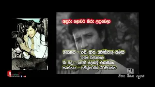 විජය කුමාරතුංගයන් රංගනයෙන් දායක වු මෙතෙක් ප්‍රේක්ෂකයන් නොදුටු සිනමාපට ගැන කළ හෙළිදරව්ව..