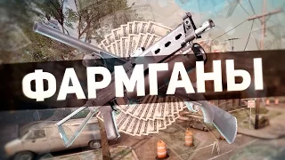 Фармганы в CS:GO