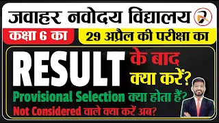 Navodaya Result 2023 | Class 6 JNVST Result | 29 April Exam Result Navodaya | Provisional