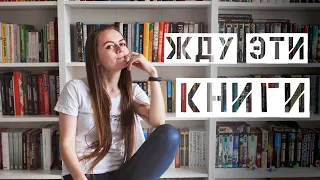 Книжные новинки ноября || Я хочу их все!