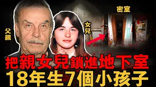 女兒被父親鎖進地下室24年產7子，每次父親進來都是一場惡夢∣《房間》《地牢女孩》原型｜小魚探案 案件解析 案件推理 懸疑燒腦 真實事件 案件解說