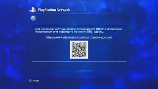 Регистрация в PSN и Активация аккаунта