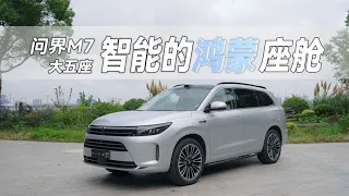 試駕新問界M7大五座 我開的不是車，是鴻蒙座艙