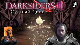 Darksiders III, Босс Алчность, практически без труда