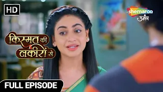 Kismat Ki Lakiron Se Hindi Drama Show | Full Episode | Ismein Shradha Ki Kya galti ? | Ep  44