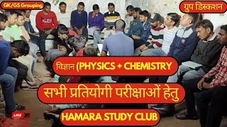 Top Current Affairs | GS (फिजिक्स + केमिस्ट्री) | विज्ञान  | Physics & Chemistry Group Discussion